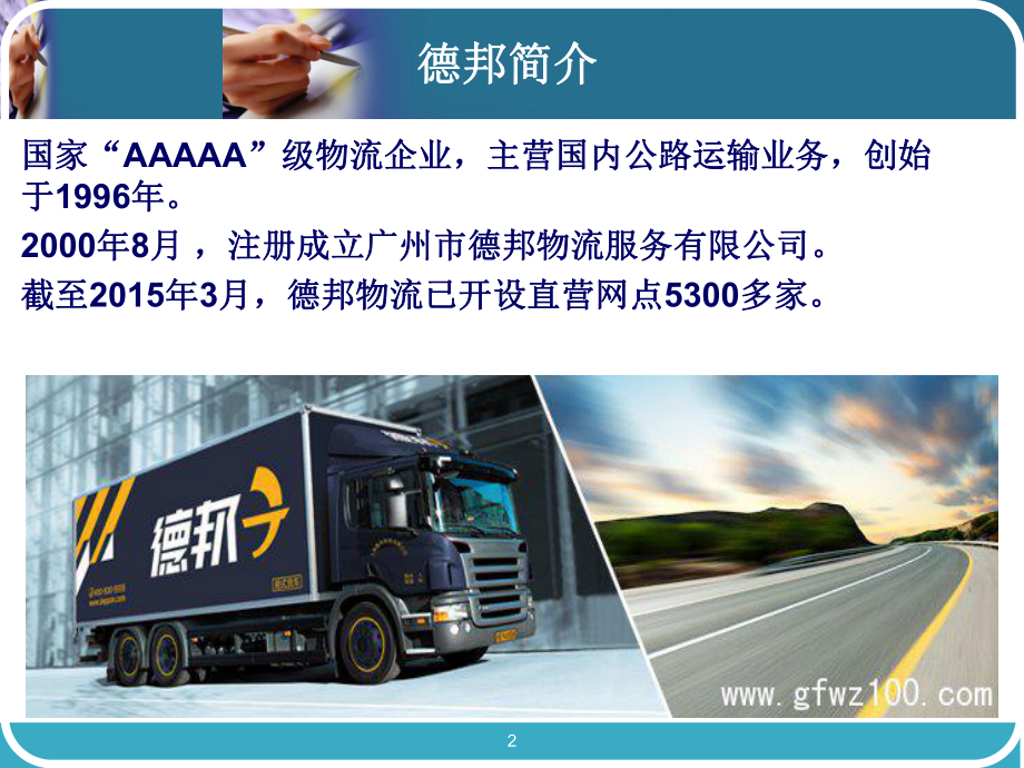 德邦物流公司的儲存調查報告