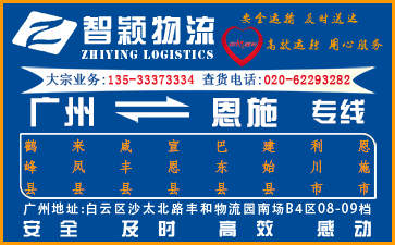 廣州到恩施物流公司